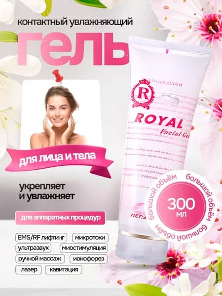 Токопроводящий контактный гель ROYAL 300г для микротоков увлажняющий