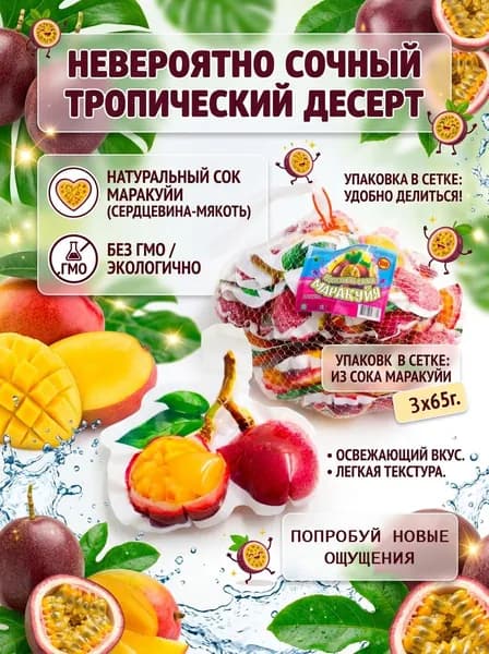 Десерт желеобразный Тайское манго 65 гр - 1 шт