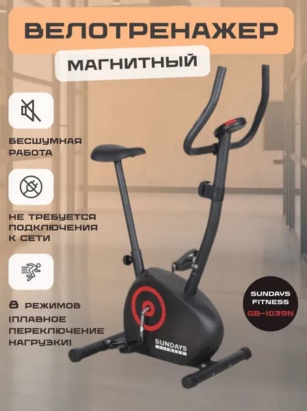 Велотренажер для дома Sundays Fitness GB-1039N, до 100 кг, тренажер кардио домашний, магнитный, черный
