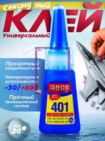 Клей хозяйственный 10 мл 0.02 кг, 1 шт.
