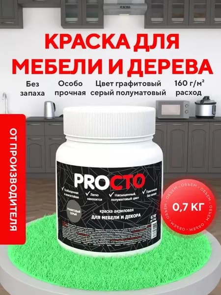 PROCTO Краска для мебели без запаха графитовый серый 0.7кг