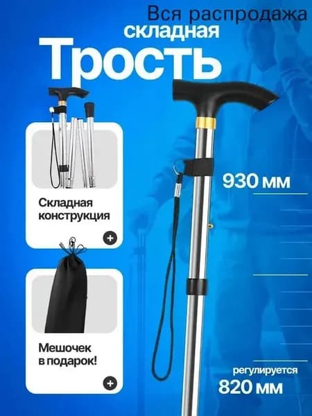 Регулируемая складная трость для ходьбы опорная 84-93 см,Лёгкая, для пожилых мужчин и женщин.