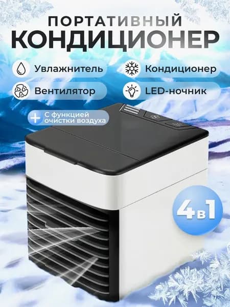 Портативный вентилятор настольный. Мини кондиционер, охладитель воздуха
