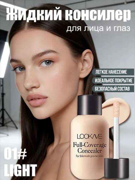 Консилер для лица и глаз корректор для макияжа фарфоровый
