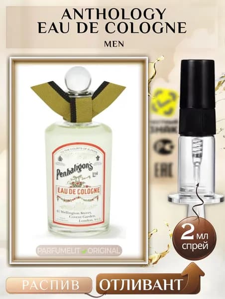Anthology Eau De COLOGNE men 2 мл Одеколон унисекс ОТЛИВАНТ