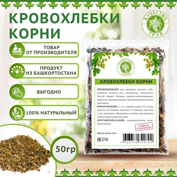 Кровохлебка корень, 50г
