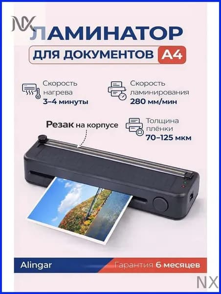 ламинатор , формат А4, черный, черный матовый