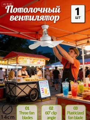 Потолочный вентилятор 04DFF3974F9D4D2D990D7325D1D60157_2340541066-1qmg, белый, бежевый