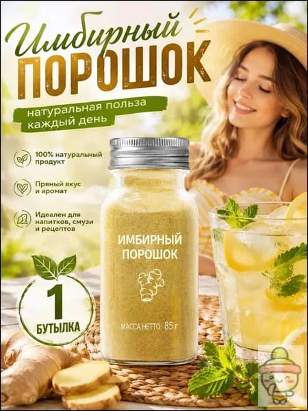 1 бутылка/Имбирь сухой молотый согревающая приправа с острым вкусом