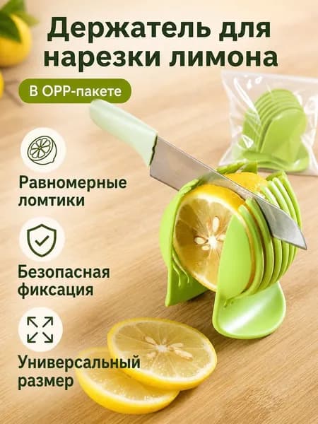 Резак для цитрусовых и овощей с фиксатором, универсальный, зеленый, из АБС-пластика и нержавеющей стали