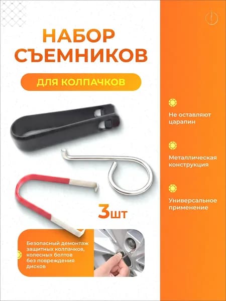 Набор для ремонта шин, 3 шт.