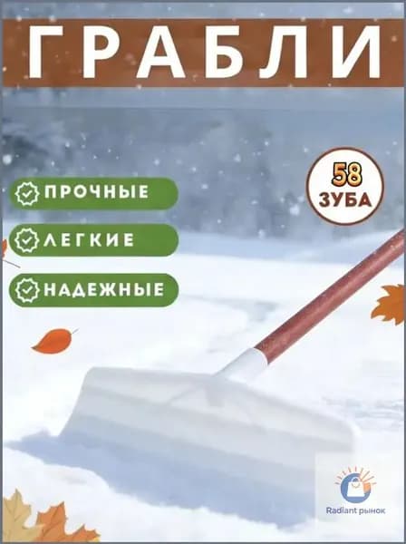 Снегорез для крыши для уборки снега 58 см