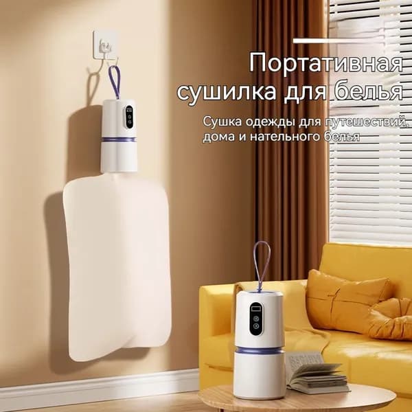 Мини сушилка для белья складная и портативная бытовая сушилка для сушки одежды дома и в путешествиях