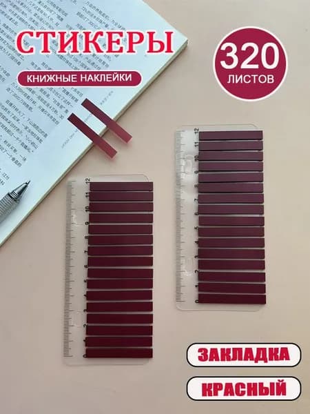 Стикеры 2 шт., листов: 320
