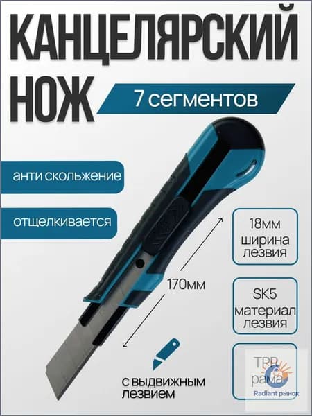Нож канцелярский строительный малярный 18мм голубой 1шт.