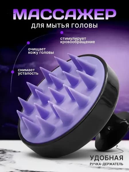 Механический массажер для головы