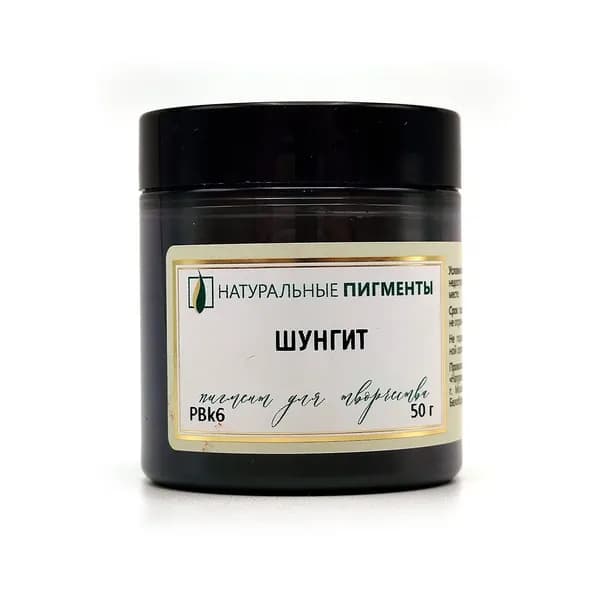 Пигмент Шунгит 50г "Натуральные пигменты" Форма: порошок