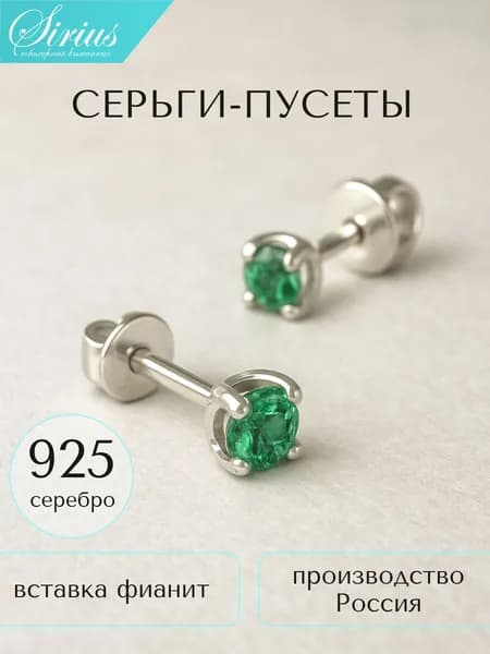 Серьги пусеты гвоздики 3 мм серебро 925 пробы женские пусеты круглые с зелеными фианитами цвета изумруд