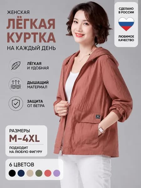 Ветровка