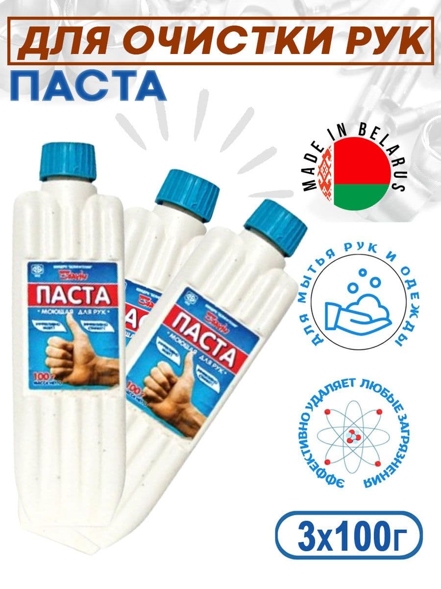 Паста для рук Автомастер моющая от мазута 3х100г