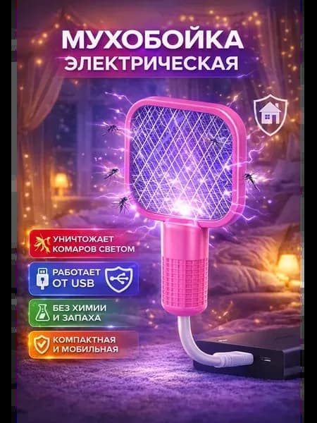 Электрическая мини мухобойка