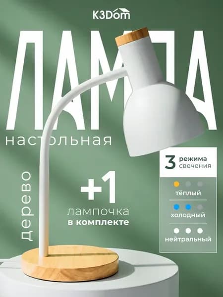 Лампа настольная для школьника