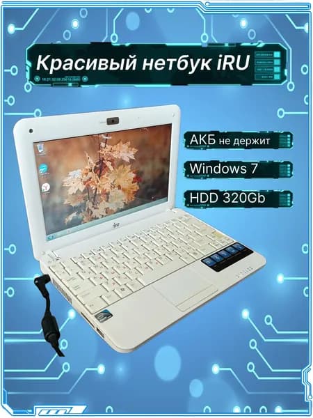 iRU Ноутбук, Intel Atom N455, RAM 2 ГБ 320 ГБ, белый