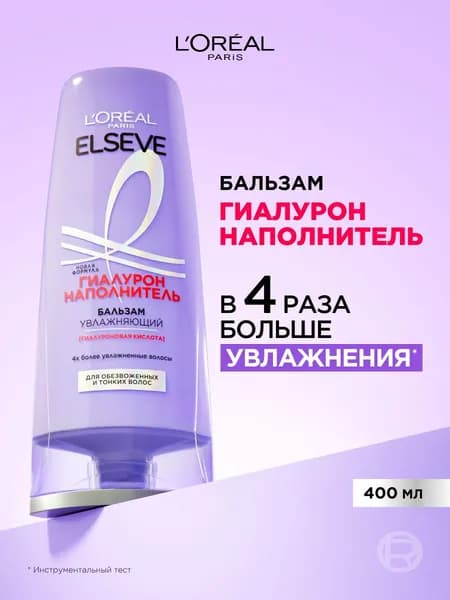 L'Oreal Paris Elseve Увлажняющий бальзам для волос "Гиалурон Наполнитель" с гиалуроновой кислотой, для обезвоженных и тонких волос, 400 мл