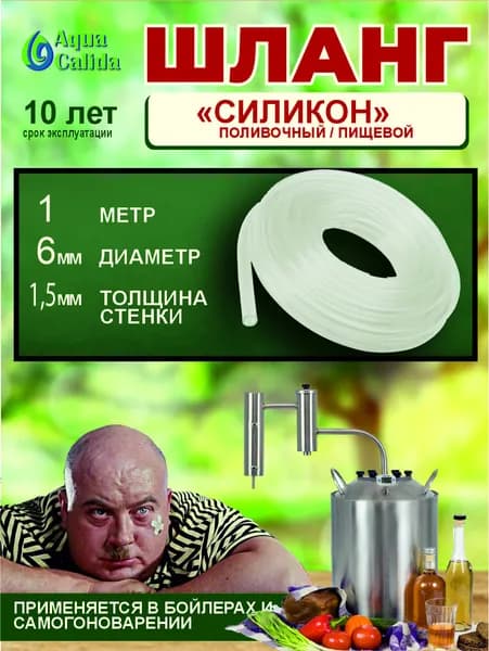 Шланг силиконовый прозрачный (пищевой) для капельного полива и самогоноварения всесезонный прочный легкий современный дом дача сад огород, диаметр d 6 мм 1 метр (толщина стенки 1.5 мм)