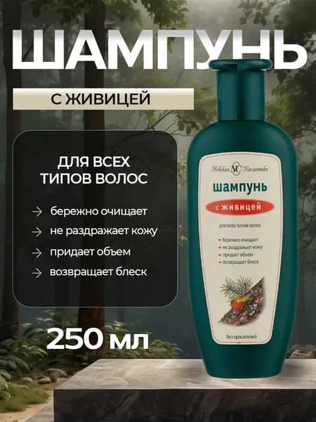 Шампунь для волос с живицей, 250 мл