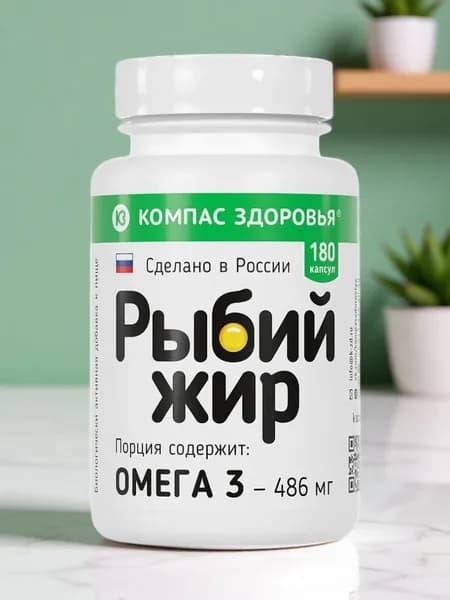 Компас Здоровья / Рыбий жир в капсулах "Компас Здоровья", 180 капсул по 0,3 г