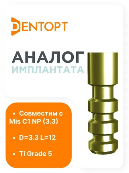 Аналог имплантата Mis C1 NP (3.3)