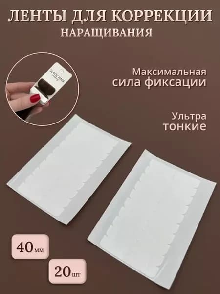 Полоски ленты для коррекции ленточного наращивания волос 4 с…