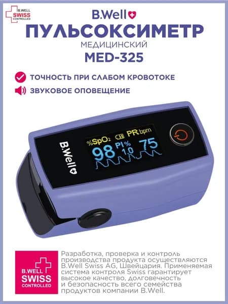 Пульсоксиметр для измерения пульса и уровня кислорода в крови B.Well MED-325
