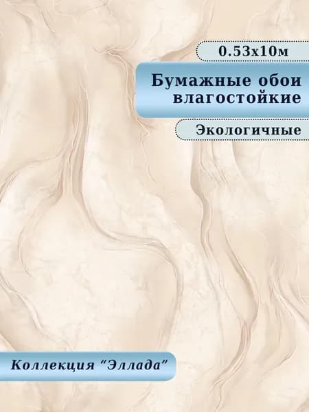 Обои бумажные, влагостойкие, дешёвые, для кухни, коридора, дачи, детской комнаты, арт.876-05М, 0,53*10 м