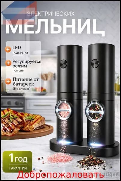 Электрическая сенсорная мельница для специй 1 шт с подсветкой и регулировкой помола