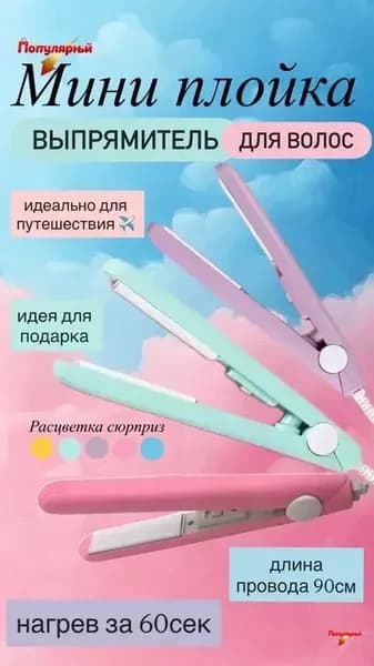 Плойка для волос