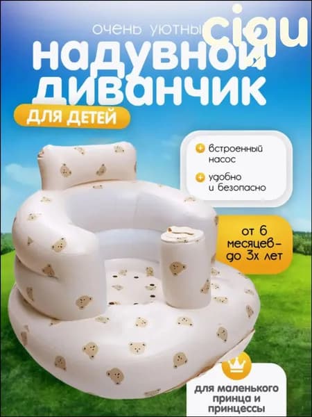 Качественный надувной детский стульчик применяется для купания, кормления и отдыха