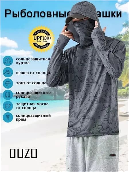Лонгслив солнцезащитный с капюшоном и маской кофта рыбака