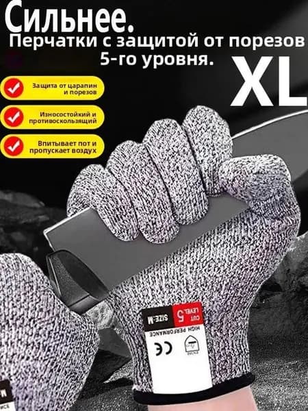 5-уровневые перчатки с защитой от порезов, материал HPPE, износостойкие, дышащие, устойчивые к разрывам, для кухни, разделки рыбы, садоводства, столярных работ, защитные перчатки от царапин