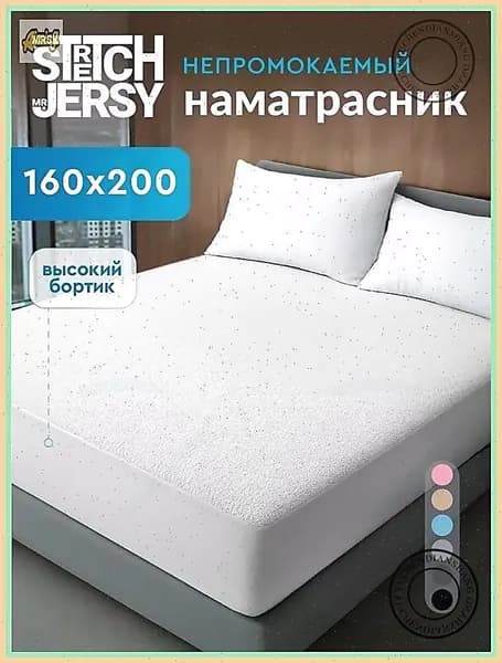 Наматрасник 160x200х27см белый
