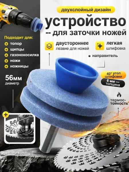 Двухуровневый точилка для ножей из корунда Универсальный для лезвий газонокосилок/ножниц, подходит для любой дрели, 5.7 см, 1 шт