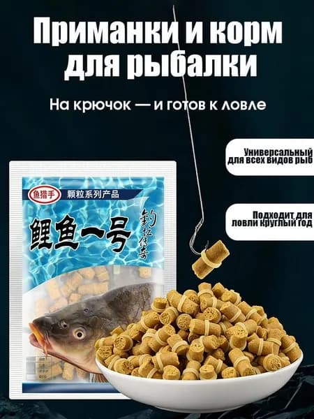 Рыболовная приманка