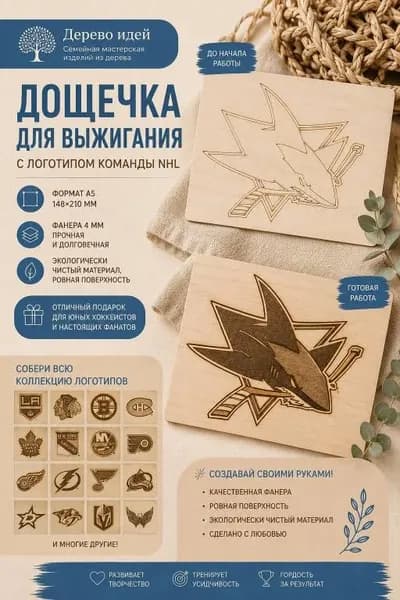Набор для творчества Доски для выжигания