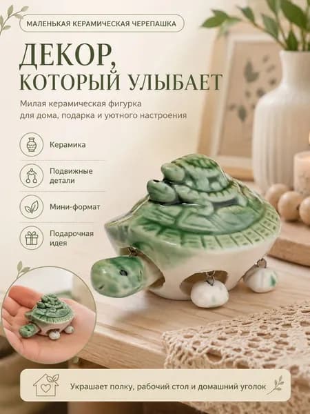 Фарфоровая черепашка коричневого цвета, декор для интерьера