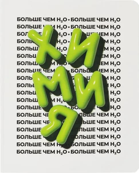 Тетрадь предметная по химии Комус Класс Кириллица А5 48 листов в клетку, Soft Touch