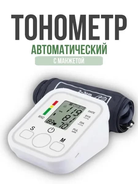 Тонометр для измерения давления