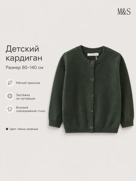 Кардиган
