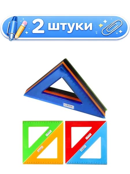 2уп. Треугольник 45гр. 16см Л-1323