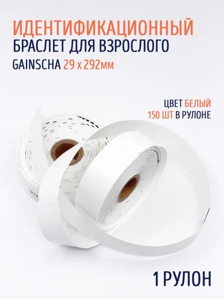 Gainscha Контрольный браслет